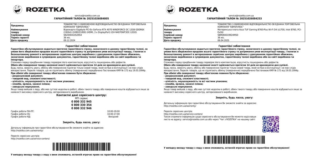 Потужний ПК: Core i5-13400F / Asus B760 DDR4 / RTX 4070 (на гарантії)