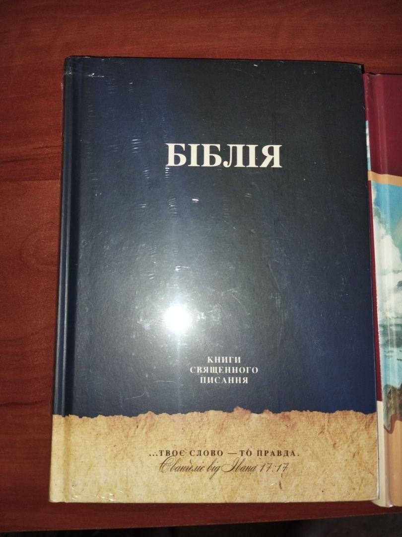 Біблія нова українською мовою
