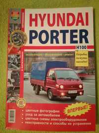 Книга по ремонту мануал Hyundai Porter H100 Хюндай H 100
