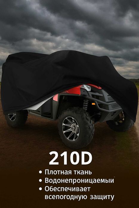 Чехол для квадроцикла ATV — Oxford 210D (полиэфир) + PU Silver