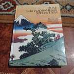 Поле заколдованных хризантем. Японские народные сказки.