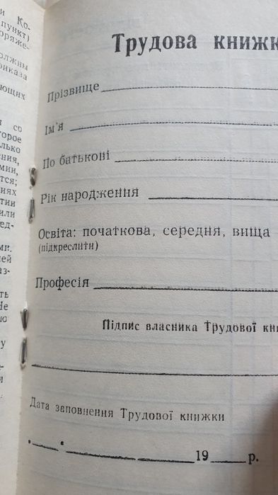 Продам трудовую книжку чистая СССР