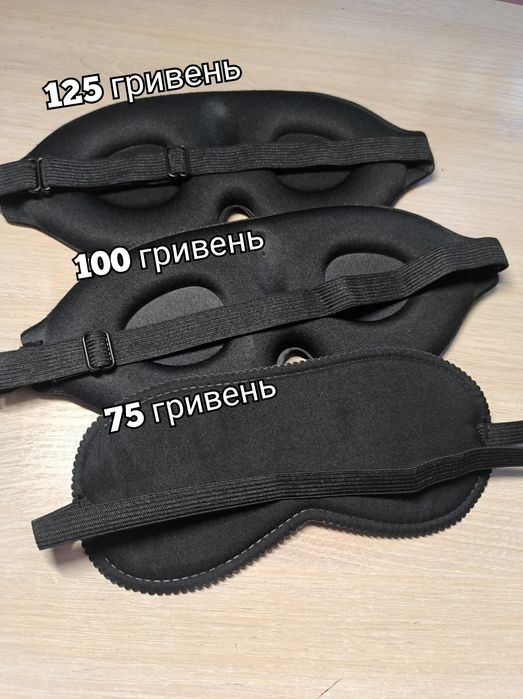 Різні нові маски для сну