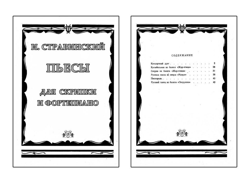 Ноты для Скрипки
9 Сборников для Скрипки и Ф-но 
Пьесы
Любимые мелодии