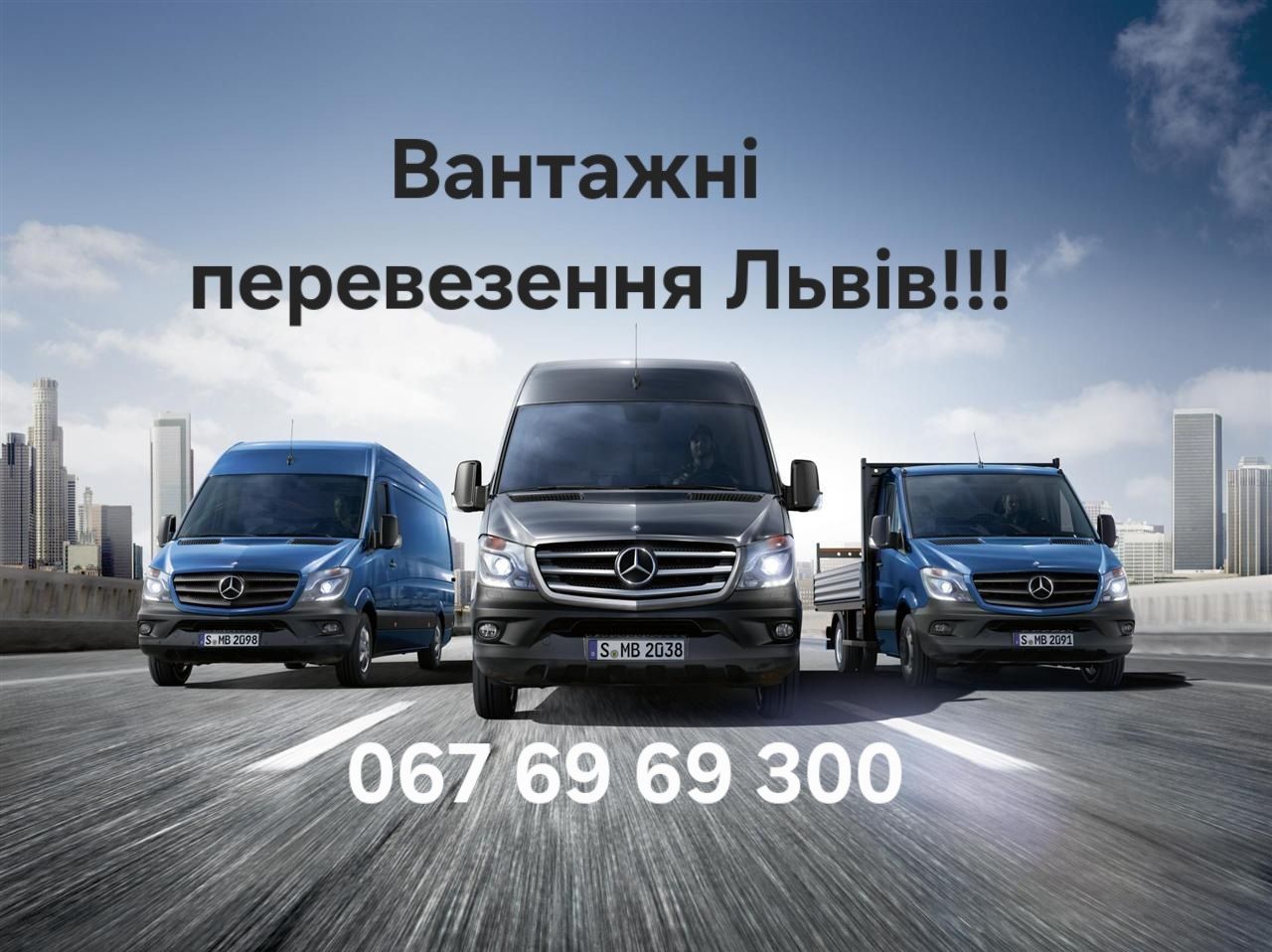 Вантажні перевезення Львів! Офісний переїзд Львів! Вантажники недорого