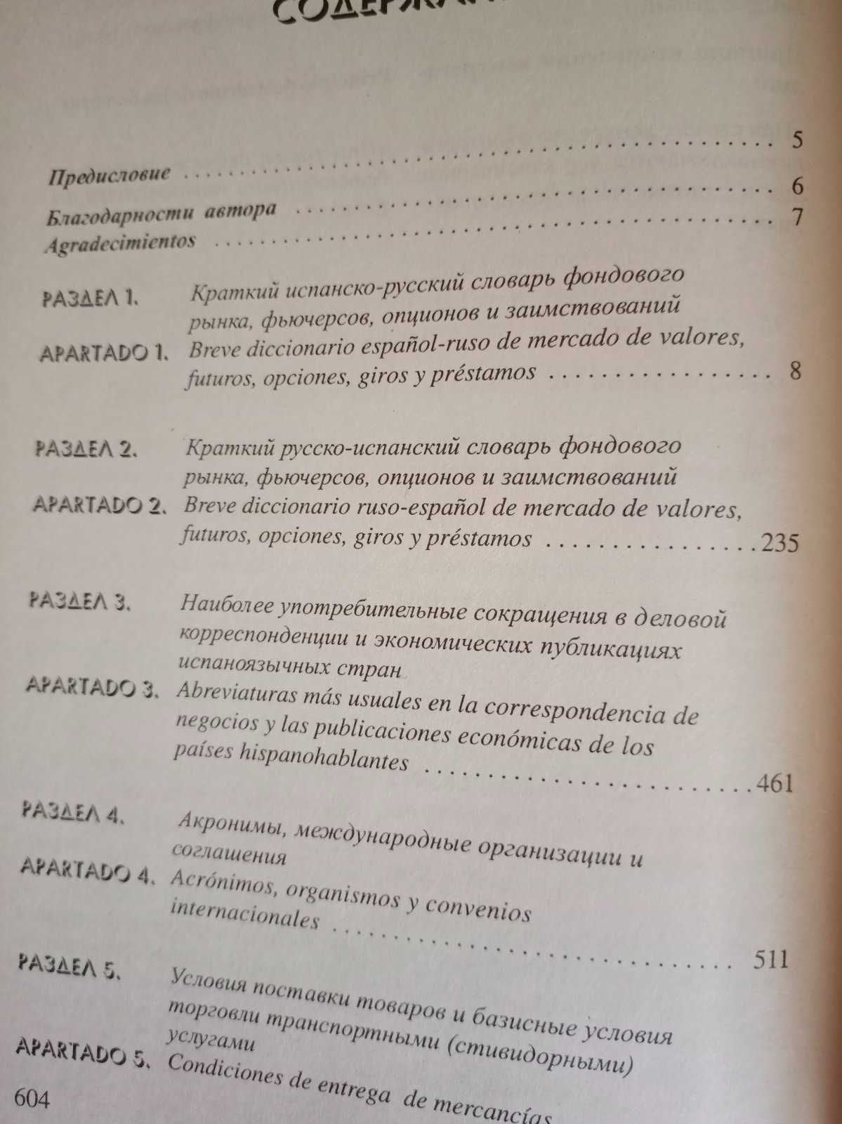 Фирсова Н.Испанский язык для бизнесменов и др книги на испанском языке