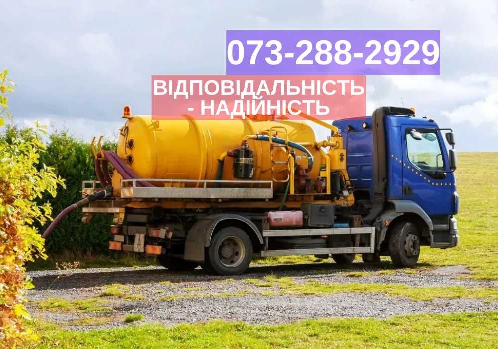 Ручная Чистка сливных ям Викачка вигрібних ям септика туалетів Мулосос