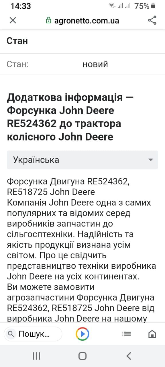 форсунки John Deere RE524362