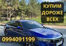 ЛУЧШАЯ ЦЕНА за Вашу Машину‼️Автовыкуп за 2 Часа!Покупаем ЛЮБЫЕ Машины