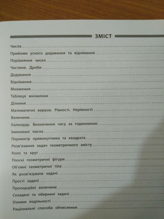 Пам`ятка для початкової школи математика