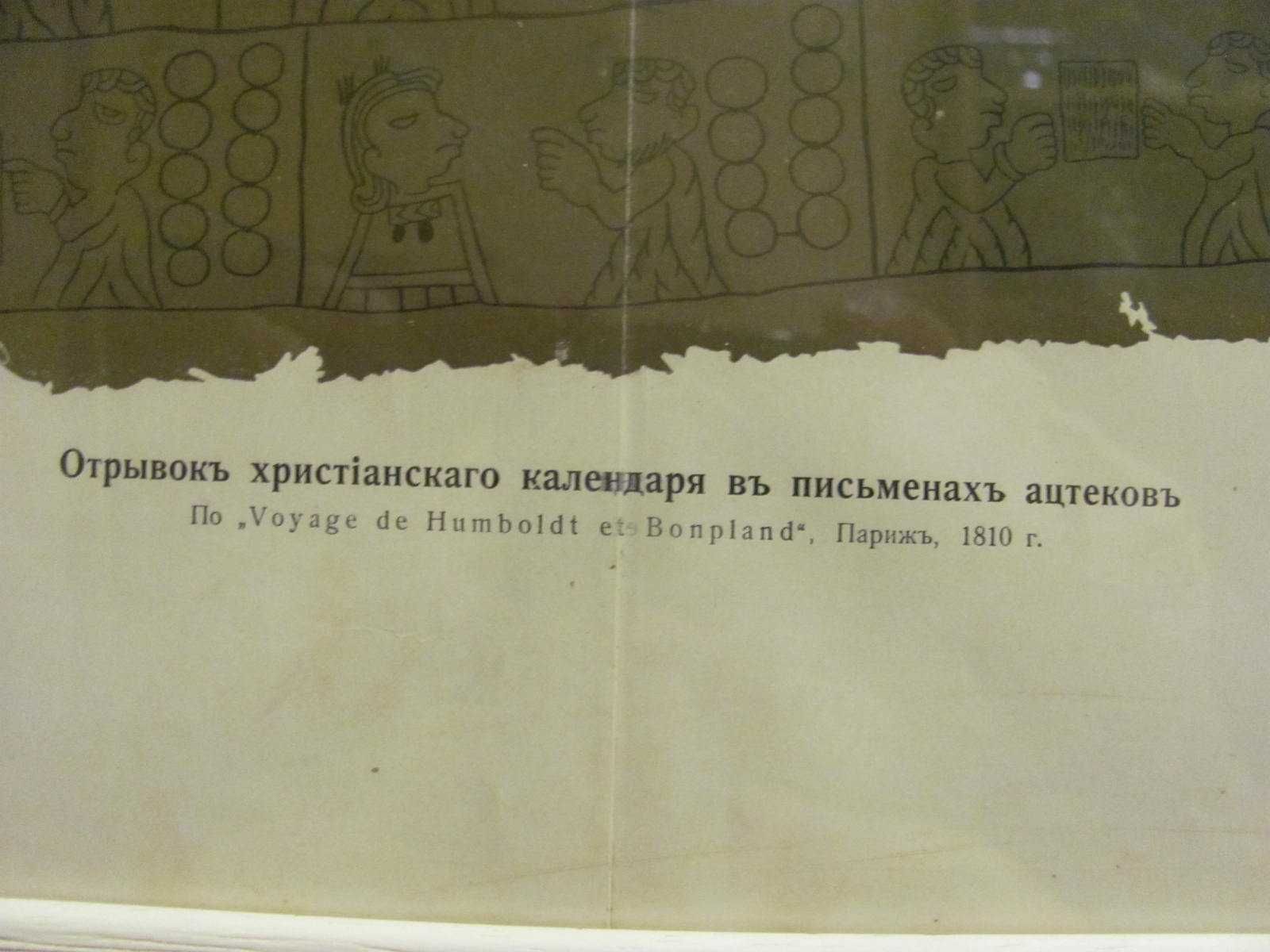 Дорев. хромолитография Отрывок христианского календаря у ацтеков