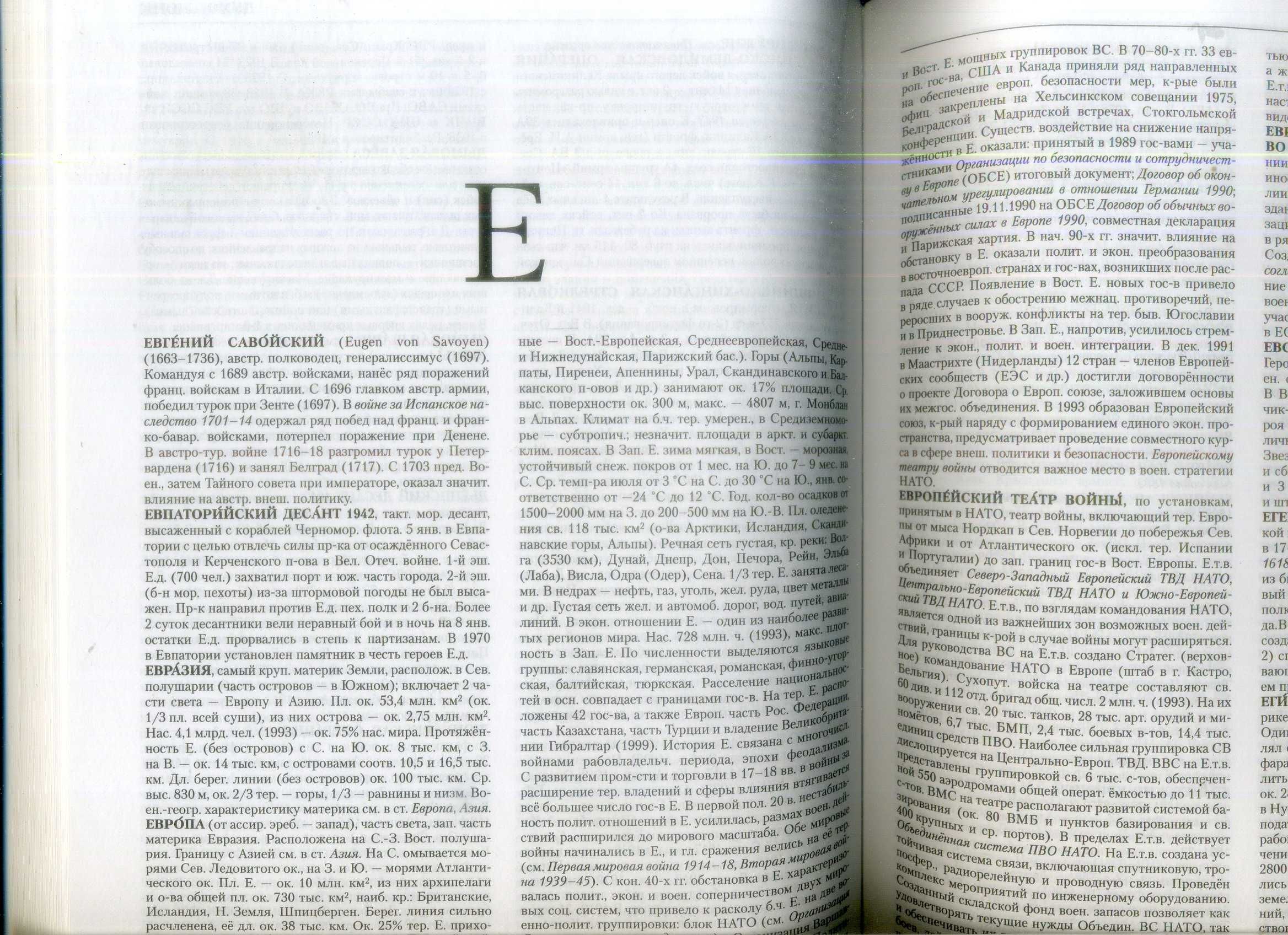 Военный энциклопедический словарь 2007 Эксмо более 7500 статей
