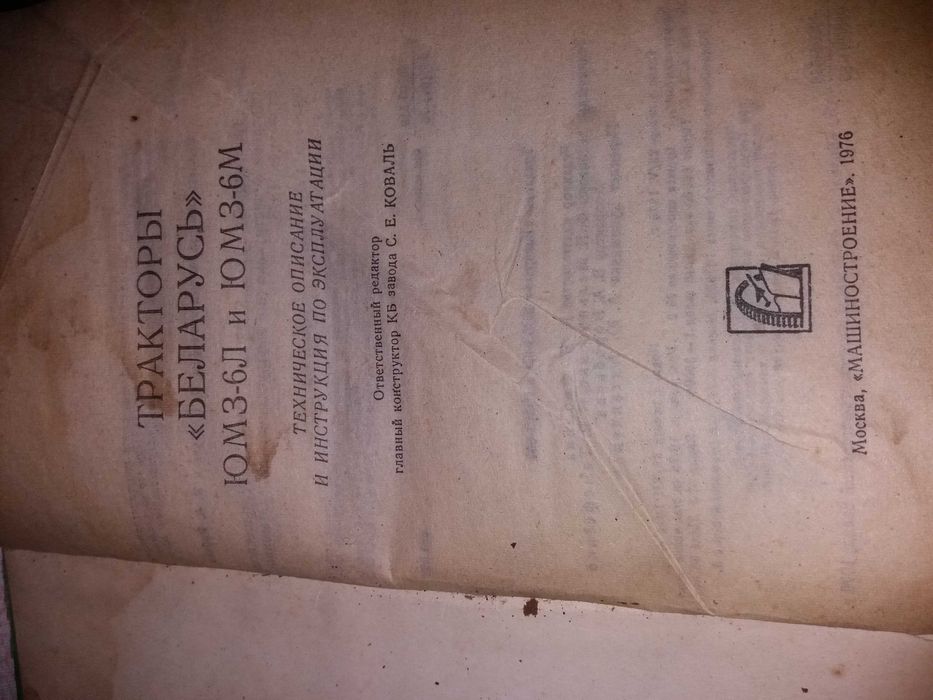 Продам книгу трактор ЮМЗ 6 Л ЮМЗ 6 М