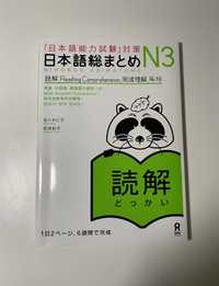 Livro japonês JLPT N3 reading comprehension