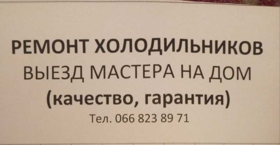 Ремонт Холодильников Качество Гарантия