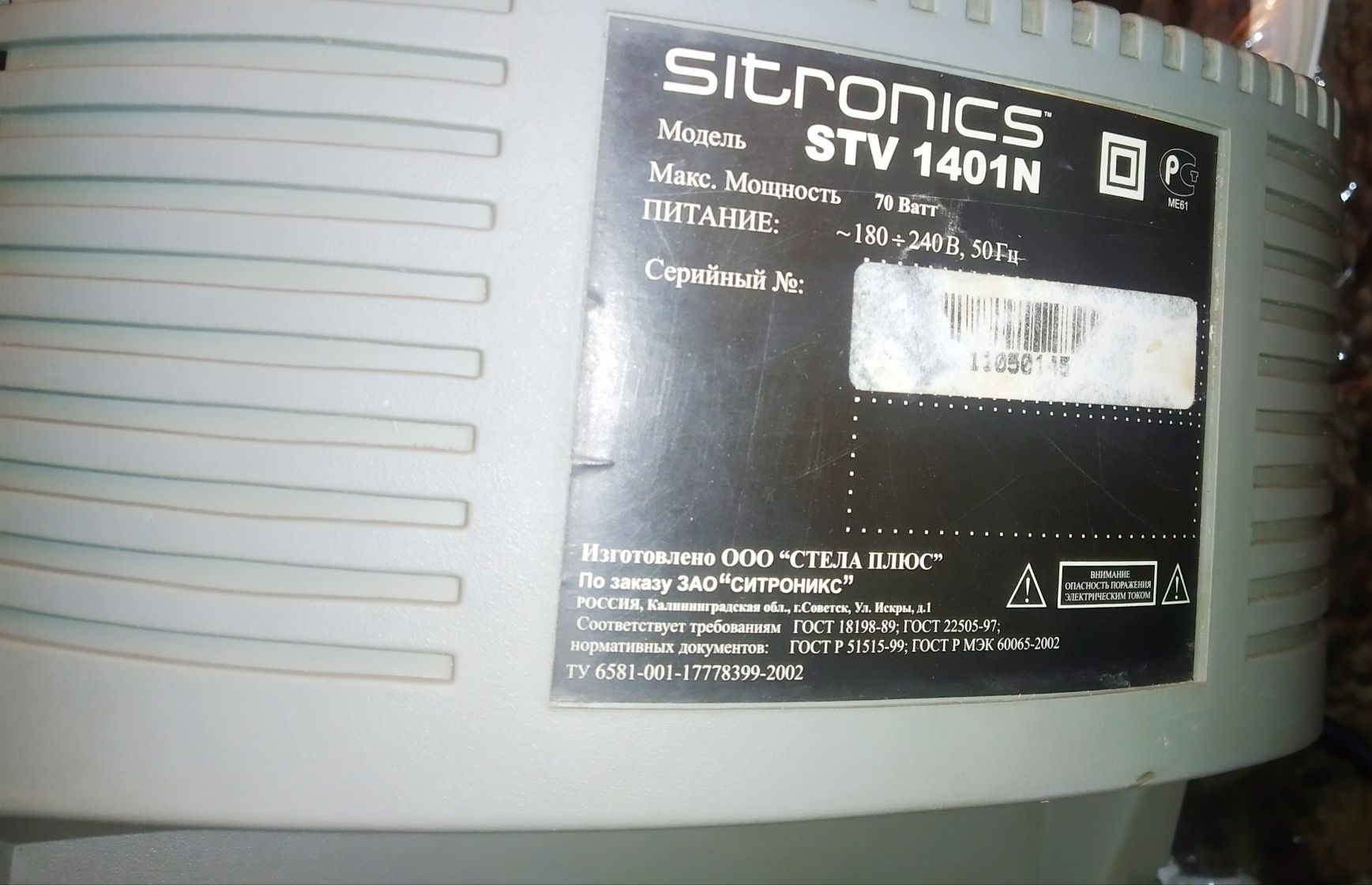 На детали телевизор Sitronics STV 1401n с пультом управления.