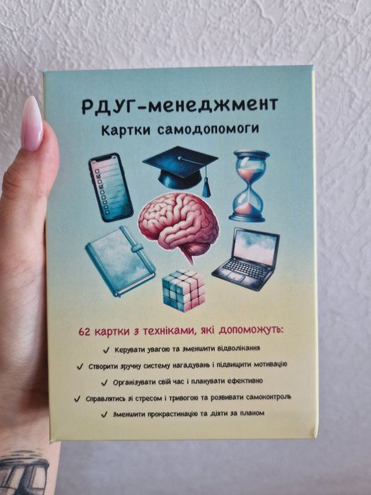 РДУГ - менеджмент | Картки самодопомоги