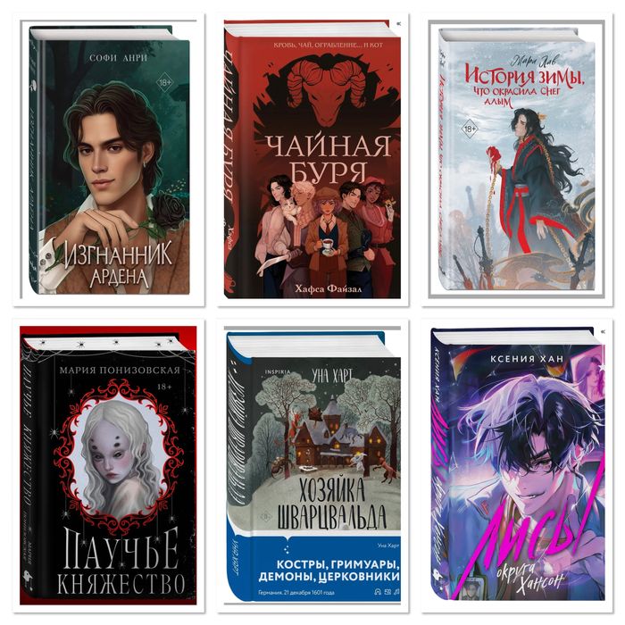 Софи Анри. Магические миры, древние легенды и мрачные тайны