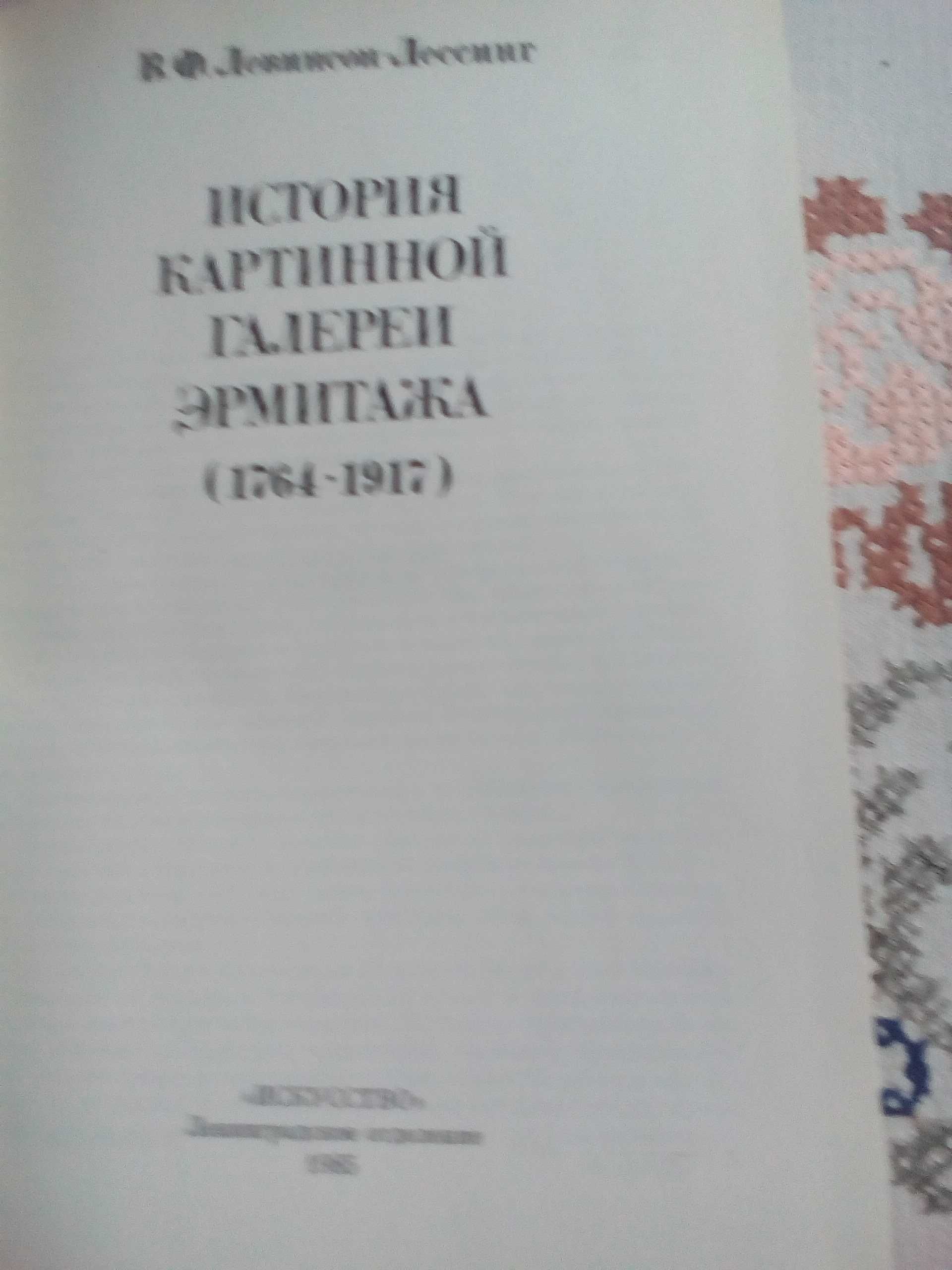 Сокровища  Британского музея, История картинной Галереи Эрмитажа