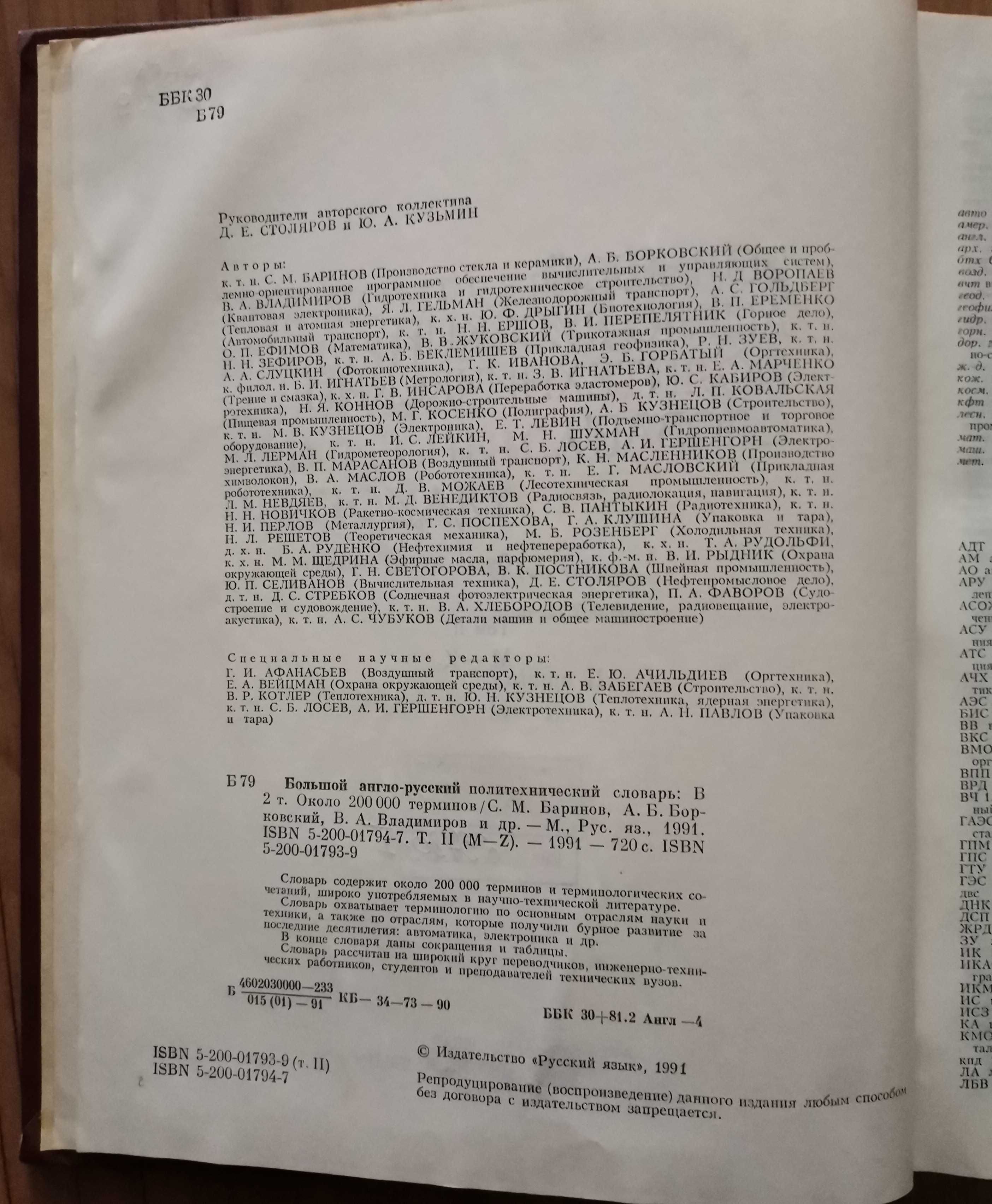 Большой англо-русский политехнический словарь. В 2-х томах