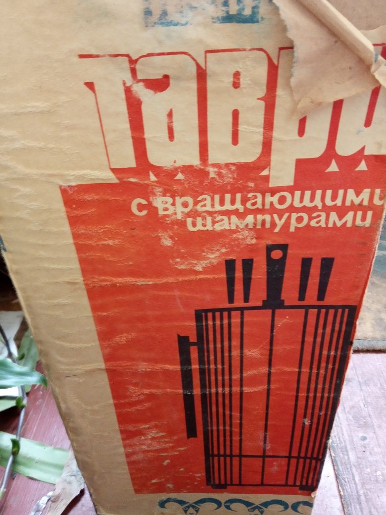 Шашлычница Прялка СССР. 1990г.Новая