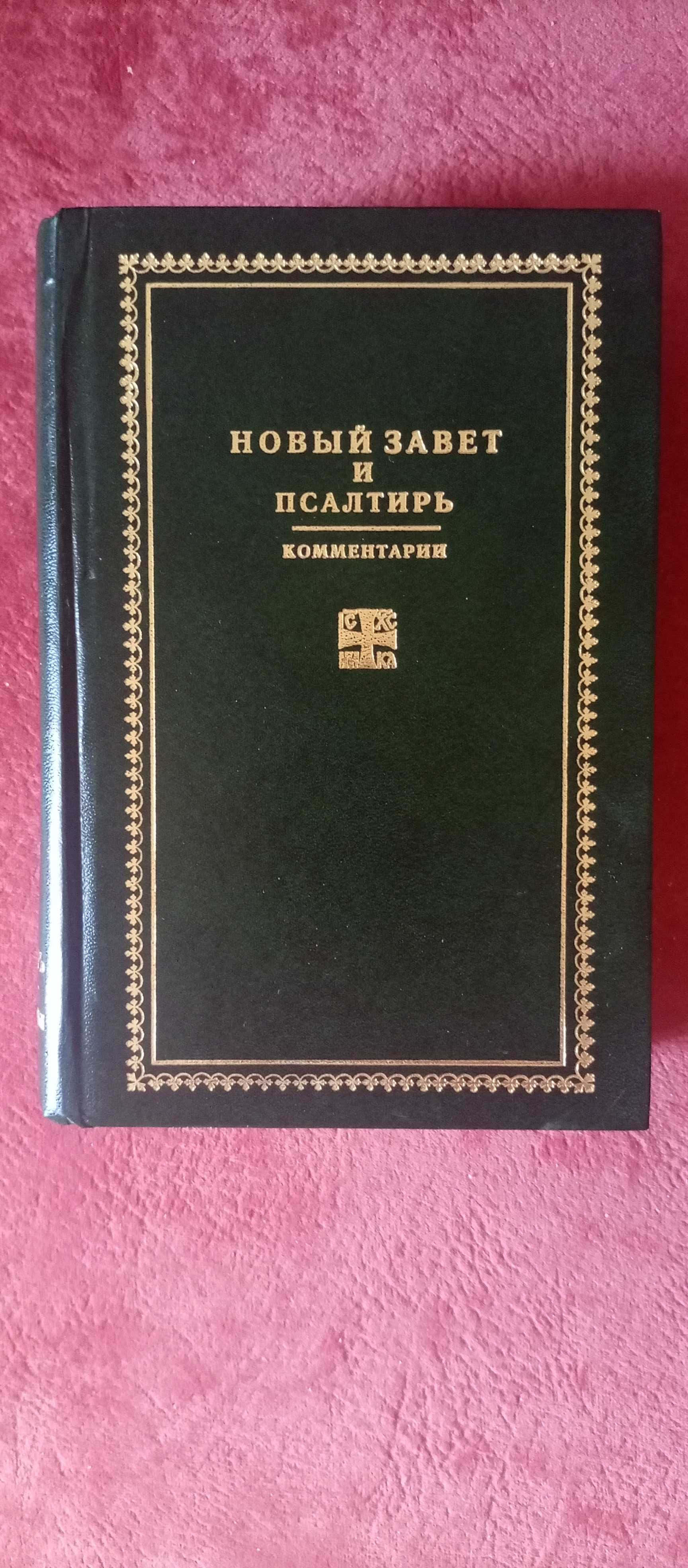 Библеистика | Изучение Священного Писания, Библии