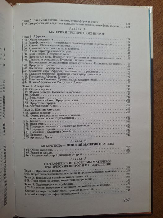 География мира 7 класс