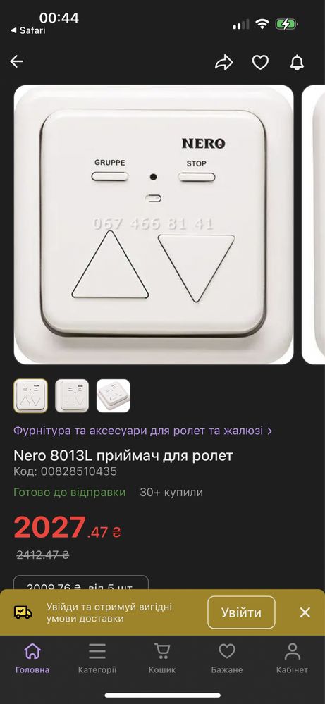 NERO 8013L исполнительное устройство  для ролет