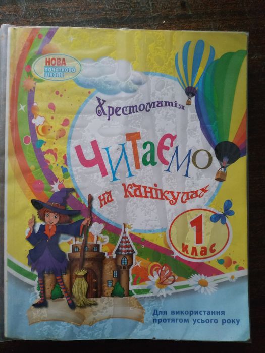 Книжка Хрестоматия