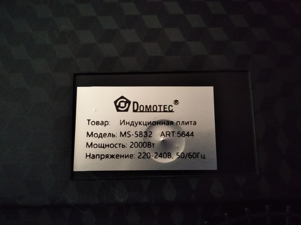 Электроплита Domotec MS-5832 (индукционная на 1 конфорку/1ИД)