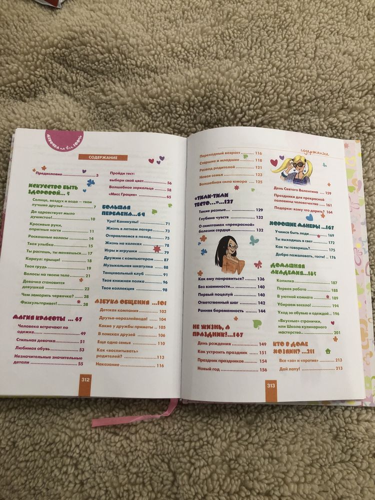 Книга «Девочка на все 100%»