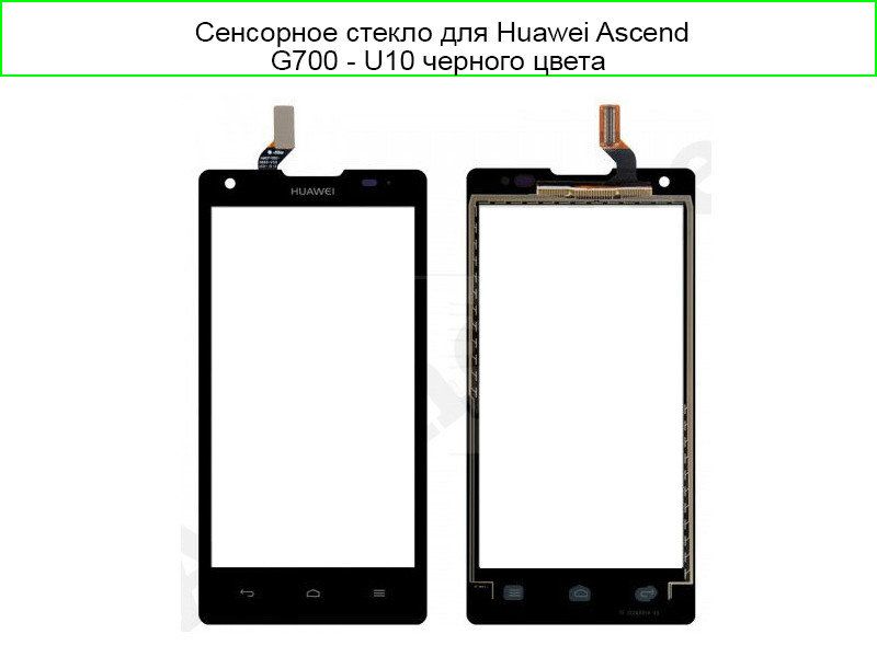 Сенсор на Huawei Ascend G700 U10 black