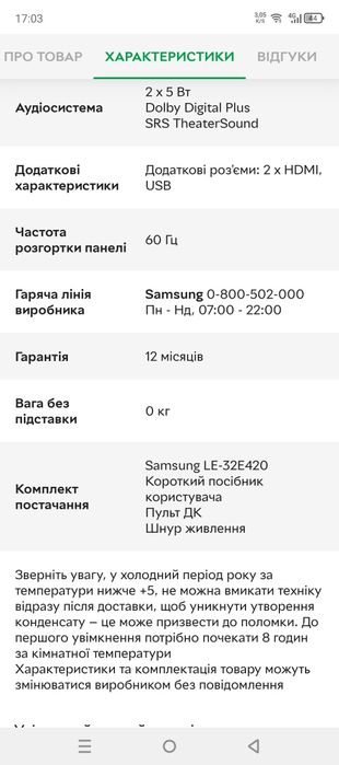 Телевізор Samsung LE-32E420