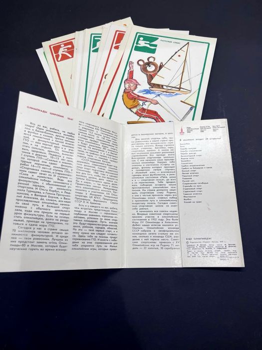 Листівки, картки Олімпіада 80, олимпийские игры 1980,набор 24 открытки