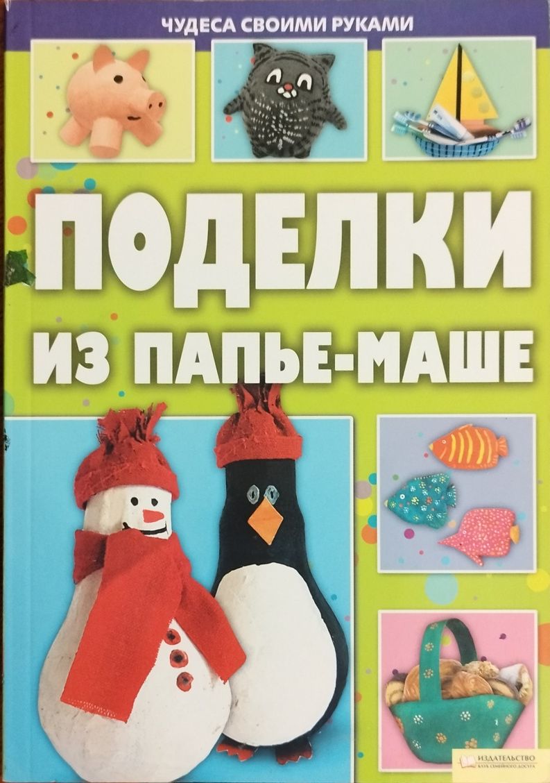 Вироби із пап'є маше. «Клуб Сімейного Дозвілля»