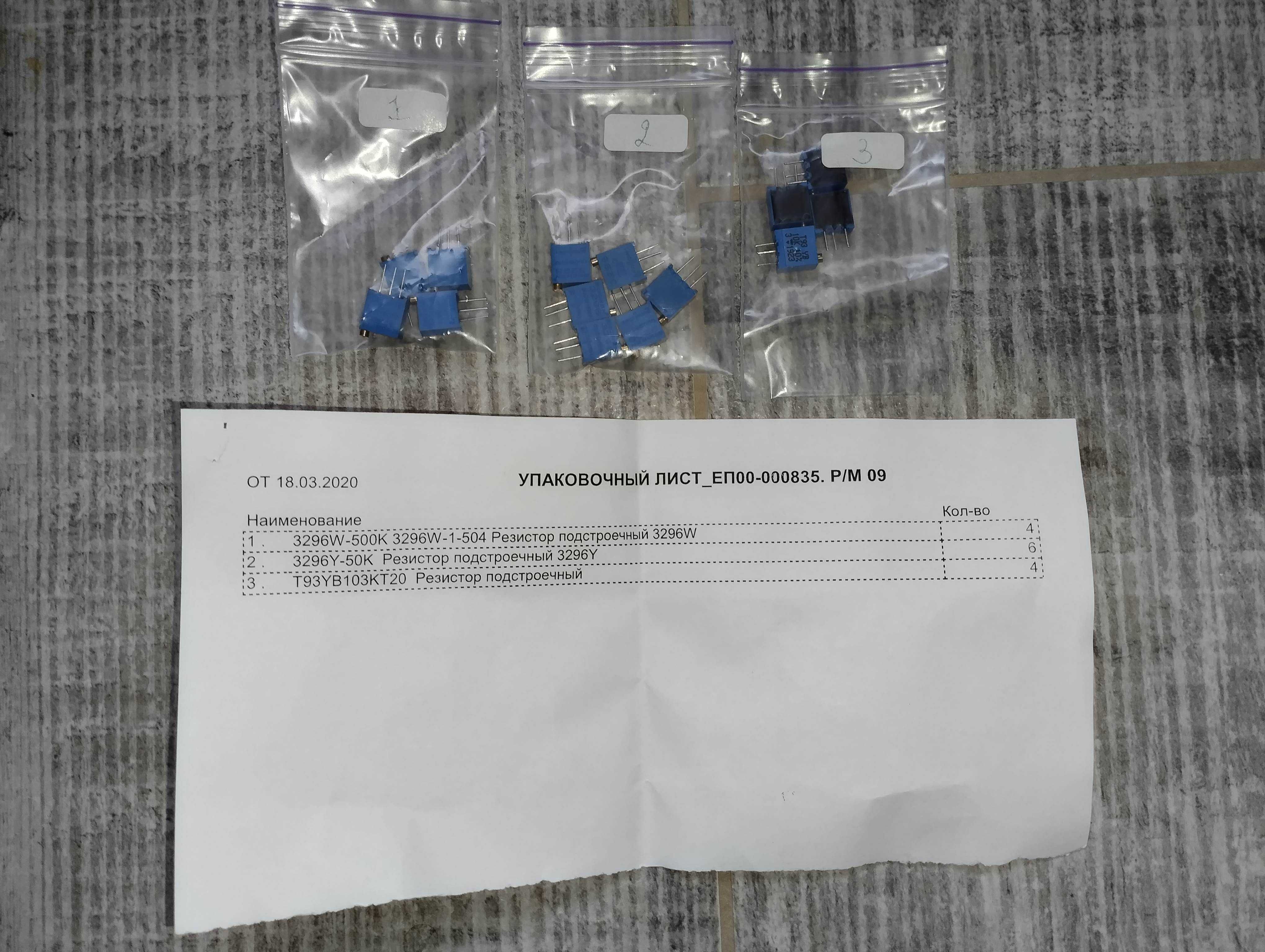 Резистор подстроечный 14шт