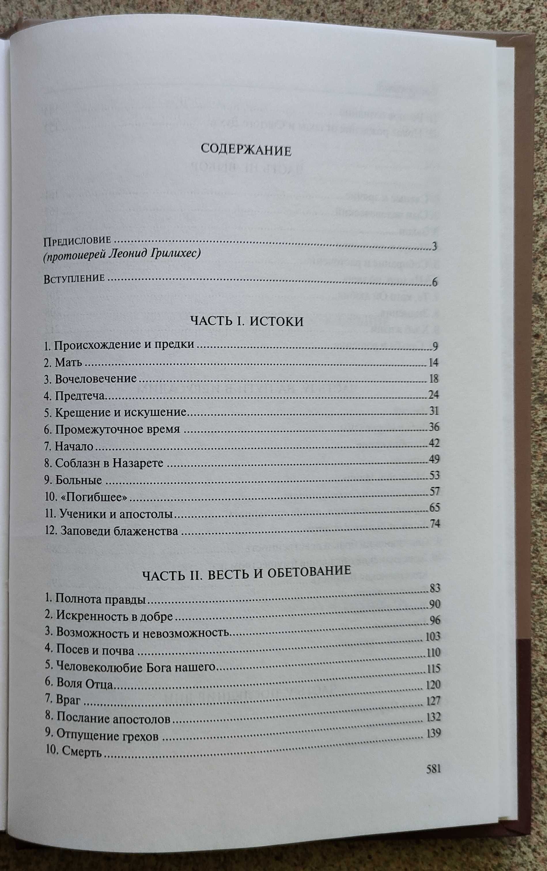 Господь. Романо Гуардини