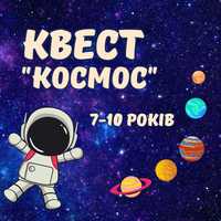 Домашний квест для детей Космос