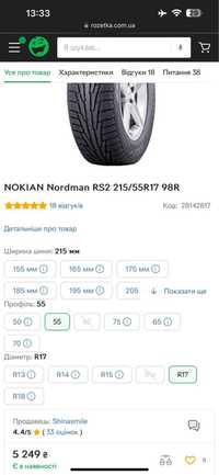 Шины Nokian nordman rs2 215/55 r17