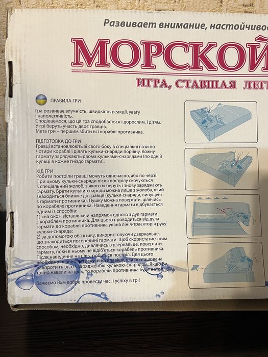 Дитяча настільна гра "Морський бій" від 3-х років