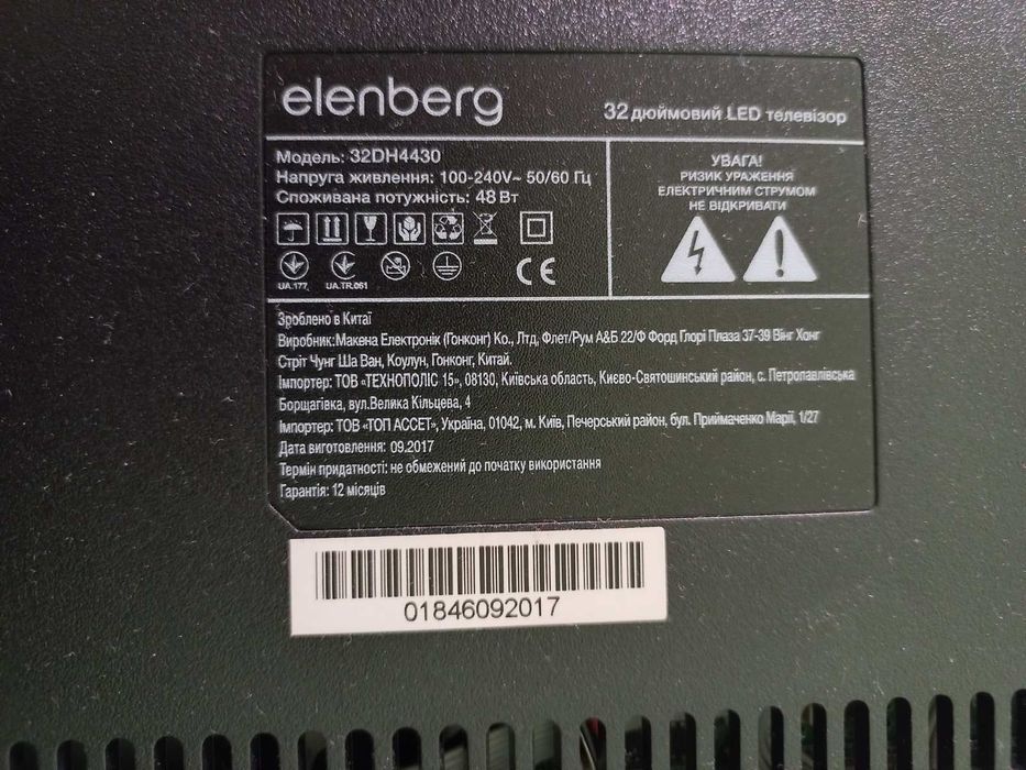 Телевізор Elenberg 32DH4430 (32 дюйми)
