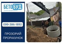 Монтаж Септика ВИГІДНО Каналізація, зливна та вигрібна яма Копка