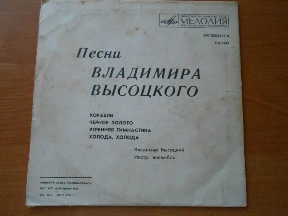 Пластинка Владимир Высоцкий