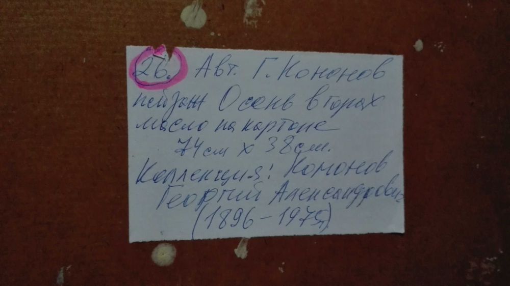 26. Осень в Карпатах Художник Георгий Кононов (1896гр.)