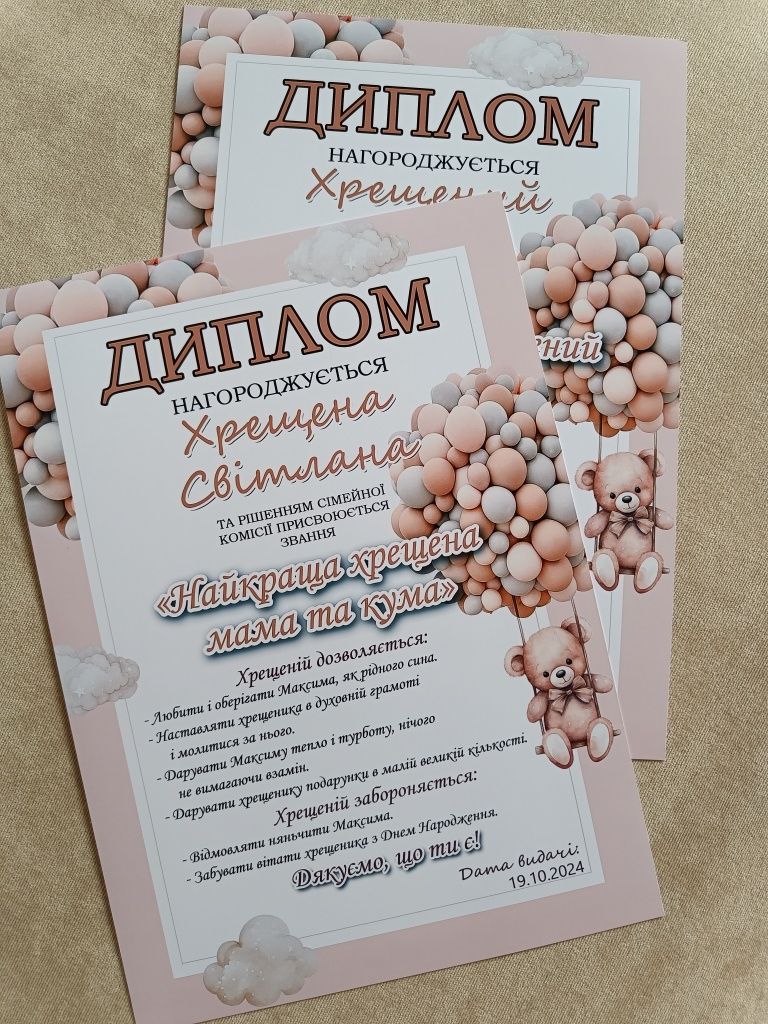 Диплом для хрещених батьків, хрещення малюка