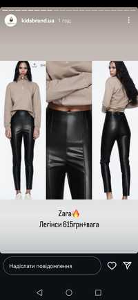 Женские Лосины фирмы Zara S