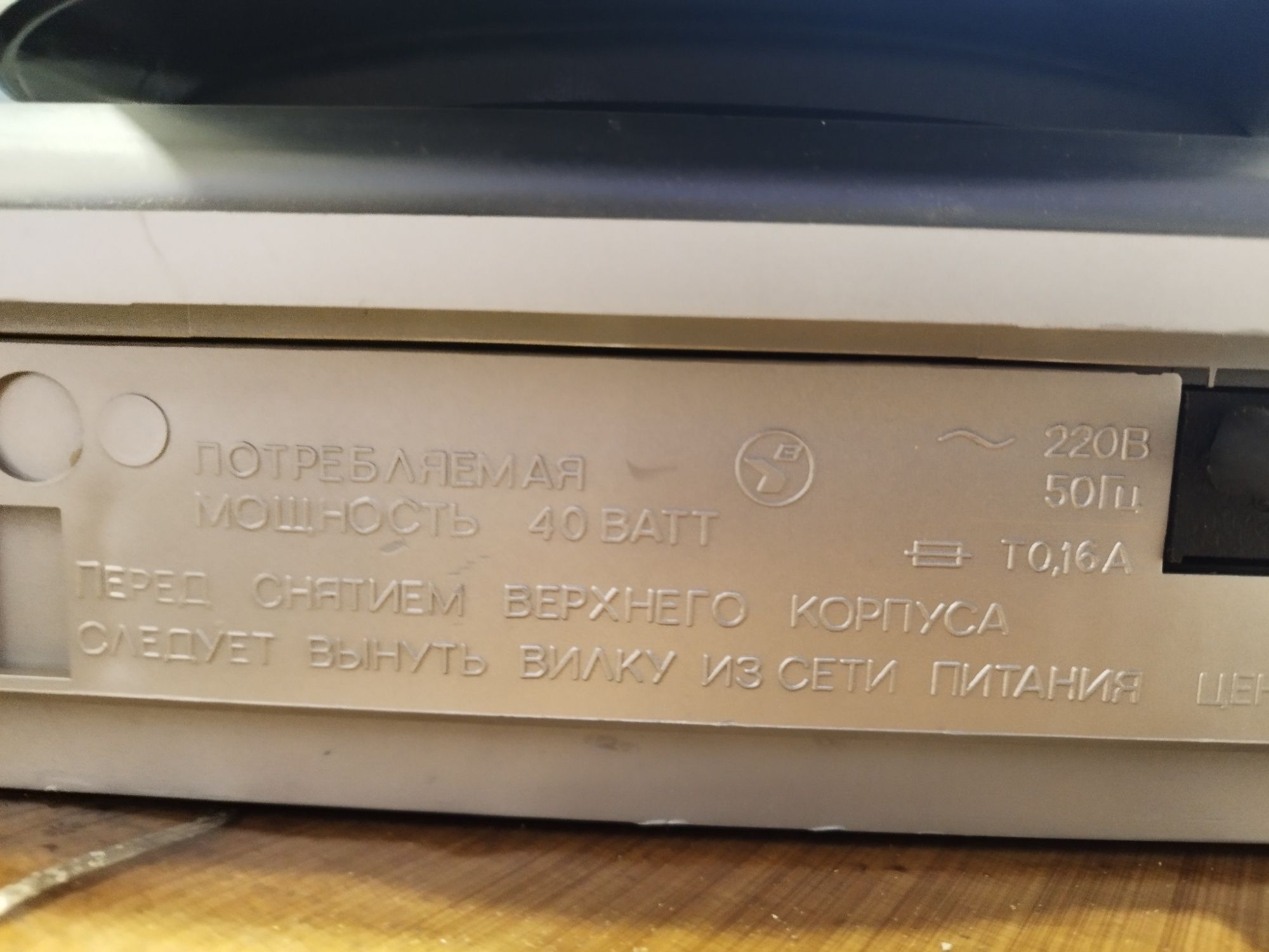 Програвач Вега (модель 300)
