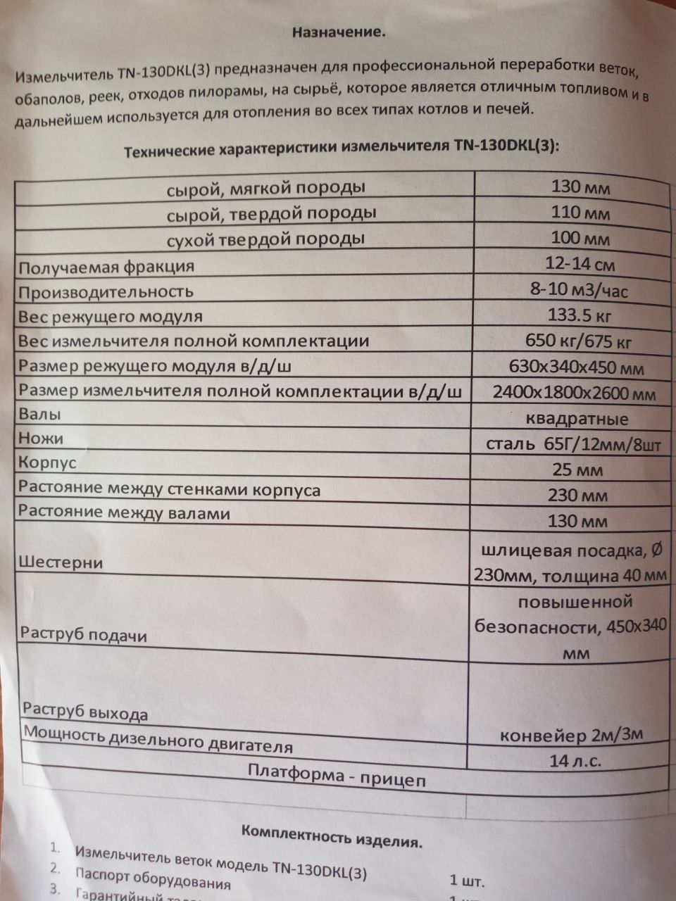 Измельчитель веток TN-130DК3L (Дизель 14 к.с).