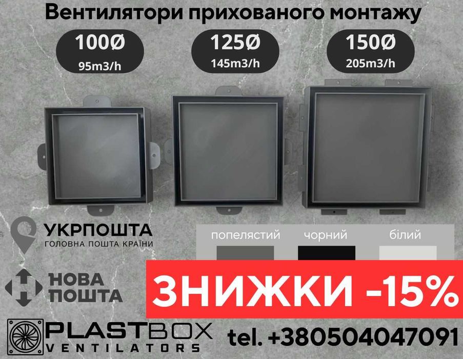 Знижка на всі вентилятори прихованого монтажу -15% поспішай купити.
