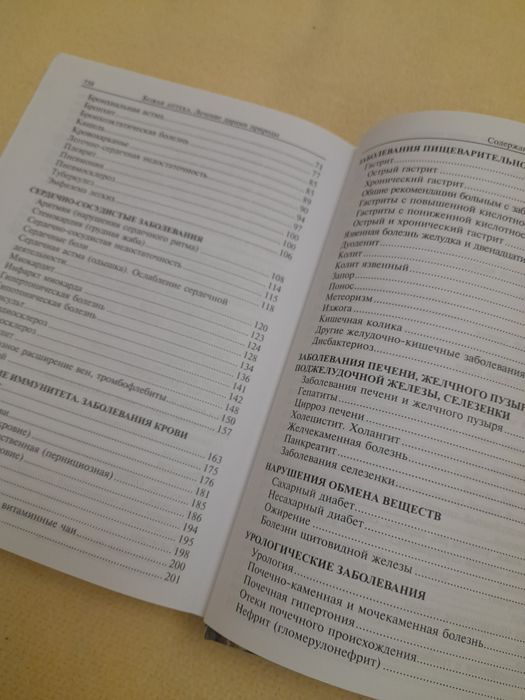 Божа аптека.Лікування дарами природи.